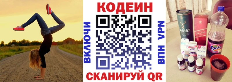 Кодеин напиток Lean (лин) Светогорск